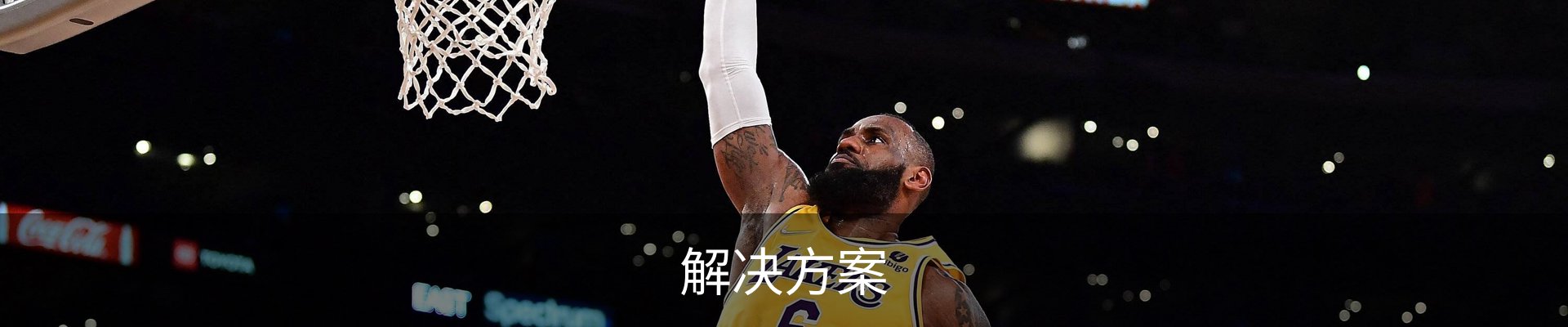 解决方案